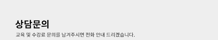 상담문의
